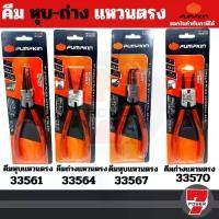 ราคา Pumpkin คีมหุบ ปากตรง ปากงอ คีม คีมงอหุบ คีมตรงหุบ 7นิ้ว คีมถ่างแหวน คีมหุบแหวน (1729760667346110908)