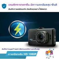 ราคา 【Car Camera】กล้องติดรถยนต์ รุ่นใหม่ล่าสุด Full HD Car Camera กล้องติดรถยนต์ กล้องหน้ารถ กล้องติดรถยนต์หน้าหลัง (1732665777517265992)
