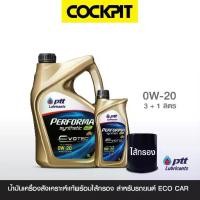 ราคา PTT PERFORMA SYNTHETIC ECO 0W-20 น้ำมันเครื่องสังเคราะห์แท้ สำหรับEco Car 3ลิตร แถม1ลิตร ฟรีไส้กรอง รับบริการที่ค็อกพิท (1732662451641812085)