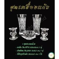 ราคา ชุดเครื่องแก้ว แจกัน เชิงเทียน กระถางธูป รูปทรงสวยงาม เนื้อแก้วดี แข็งแรง (1732673312358827153)