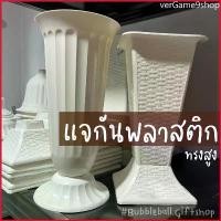 ราคา verGame9shop แจกันพลาสติก กระถางโรมัน กระถางทรงสูง แจกันจัดดอกไม้ กระถางจัดดอกไม้ แจกันดอกไม้ประดิษฐ์ แจกัน (1729651475030313056)