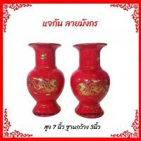 ราคา แจกัน ไหว้พระ ไหว้เจ้า งานเซรามิค สีแดงลายมังกร (ต่อคู่) (1730045422089243394)