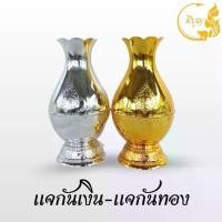 ราคา แจกัน แจกันพลาสติก เกรดA แจกันสีทอง แจกันสีเงิน ขายเป็นคู่ * ออกใบกำกับภาษีได้ * (1731265225271511143)