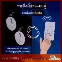 ราคา Bregnet กริ่งประตู / ออดเรียก ไร้สาย กริ่งบ้านไร้สาย Remote Control Doorbell-BLUE (1729645950091692998)