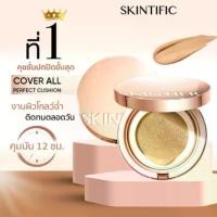 ราคา SKINTIFIC คุชชั่นตลับทองสูตรกึ่งแมตต์ของแท้100% Cushion SKINTIFIC Cover All Perfect Cushion //มีโค้ดลดVideo (1732589451150394603)