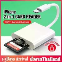 ราคา [พร้อมส่ง] Lightning to SD Card Camera Reader 2 in 1 OTG เครื่องอ่านบัตรเครื่องอ่านกล้องการ์ด ใช้สำหรับ ไอโฟน ( SDCard photo ip i pad Video ) camera card reader otg for mobile l (1732140688831054874)