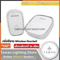 ราคา BEWON กริ่งไร้สาย Wireless Doorbell (1729824556291164923)