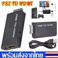 ราคา ตัวแปลงPS2 To HD Converter Adapter with 3.5mm Audio Output อแดปเตอร์ PS2 เป็น HD แบบพกพา ต่อเครื่องเล่น PS2 ออกทีวี HD ช่วยให้ภาพชัดขึ้น Portable Video สีดำ (1731028505641978146)