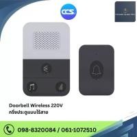 ราคา กริ่งประตูไร้สาย Doorbell Wireless (1732091974711936989)