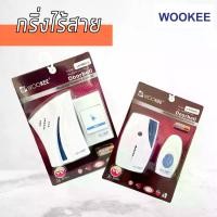 ราคา WOOKEE กริ่งไร้สาย ออด เปลี่ยนเสียงได้ 36 เสียง Doorbell (1729992749612108702)