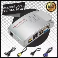 ราคา VGA to AV converter, consisting of RCA S-Video, PC to TV adapter (Silver) (1731931059406472874)