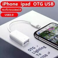 ราคา ใช้สำหรับ iPhone Lightning To USB3.0 Camera Adapter OTG Adapter Micro TF Video Micro SD ตัวแปลงเชื่อมต่อ USB iPad/iPod !!! (1732638583214933380)
