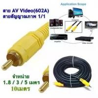 ราคา COD สาย AV Video Stereo Audio RCA สายสัญญาณภาพ 1/1(602A)ยาว1.8/3/5/10เมตร (1732166240986760492)