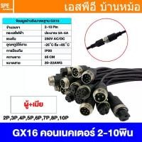 ราคา [ 1 เส้น ] GX16 คอนเน็คเตอร์เหล็ก พร้อมสาย PL16 GX16 Metal Connector With Wire ปลั๊กเหล็ก16mm Aviation Plug Aviation Extension Video connector สายไฟสําหรับรถยนต์ สายสัญญาณ พร้อมค (1732593778766677583)