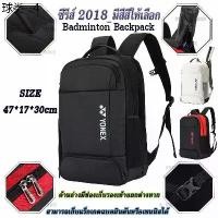 ราคา ♠ส่งจากกรุงเทพฯกระเป๋าเป้แบดมินตัน กระเป๋าแบดมินตัน Yonex Badminton Backpack รุ่น2018 เก็บแร็กเกต 3 ไม้ Shuttlecock Bag♞ (1732254329040439146)