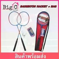 ราคา COD BigC ไม้แบด ไม้แบดมินตัน Badminton Racket 1 คู่ (แถมฟรี กระเป๋า ลูกแบด 2 ลูก) (1732640313538479908)
