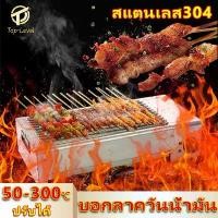 ราคา Top-Level เตาย่างไร้ควัน สแตนเลส ร้อนเร็ว ใช้งานง่าย บาร์บีคิว ปิ้งย่าง เตาปิ้งย่างอินฟาเรด BBQ เตาบาร์บีคิว (1732628258094417464)