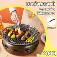 ราคา เตาย่างถ่านเกาหลี เตาย่างเกาหลี เตาปิ้งย่าง Korean BBQ Oven เตาย่างบาบีคิว 2 in1 ตะแกรง เตาปิ้งย่างบาร์บีคิว (1732207204425762257)
