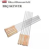 ราคา ที่เสียบบาร์บีคิว ไม้เสียบบาร์บีคิว12 ชิ้น ขนาด 30.5 ซม. BBQ SKEWER พร้อมส่ง (1731575568215673646)