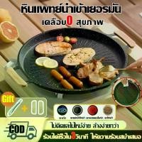 ราคา รับประกัน 10 ปีกระทะปิ้งย่าง ถาดอบมัลติฟังก์ชั่น BBQ กระทะปิ้งย่างเกาหลี ผลิตจากหินทางการแพทย์ธรรมชาติคุณภาพสูงนำเข้า กระทะไม่ติด ทำสะอาดง่าย กันรอยขีดข่วน หม้อเดียวหลายใช้ ขนาด2 (1731777870427621813)