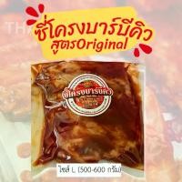 ราคา BBQ Rib Original L อร่อยได้ทุกที่ทุกเวลา - โครงหมูบาร์บีคิว ไซส์ L (500 กรัม) ซี่โครงหมูบาร์บีคิว รสชาติดั้งเดิมไม่เผ็ด (1729721687125559607)