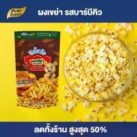 ราคา 【มาใหม่】ผงเขย่า รสบาร์บีคิว ผงเขย่า บาร์บีคิว ผงรสบาร์บีคิว ผงปรุงรส บาร์บีคิว ผง บาร์บีคิว ผง BBQ ขนาด 500 กรัม (1731603459248785090)