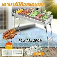 ราคา เตาปิ้งย่างสแตนเลส BBQ พับเก็บได้ เตาปิ้งย่าง พกพา บาร์บีคิว พับเก็บได้ ใช้ถ่าน เตาอเนกประสงค์ แคมป์ปิ้ง (1732333236569801875)