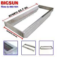 ราคา Bigsun บังลมเตาย่าง BBQ-924 (อะไหล่เตาย่าง,อะไหล่แท้) (1729452904578452099)