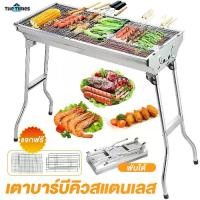 ราคา The Times เตาปิ้งย่าง BBQ เตาย่างบาบีคิว ใช้ถ่าน พับได้ เตาย่างถ่าน เตาปิ้งย่างสแตนเลส เตาอเนกประสงค์ Camping (1732570610955355765)