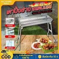 ราคา เตาปิ้งย่าง เตาย่างบาบีคิว เตาปิ้งย่างสแตนเลส สแตนเลส เตาย่างถ่าน BBQ 73*33*70cm เตาสำหรับพกพาง่าย สามารถพับได้ มีที่จับ (1731440163203024438)