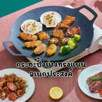 ราคา พร้อมส่ง (ขนาด 30CM) กระทะปิ้งย่างเกาหลี กระทะทรงแบน BBQ กระทะย่าง ปิ้งย่าง ปิ้งย่างเกาหลี ไม่เป็นสนิม เตาหมูกะทะ เตาบาร์บีคิว ปิ้งย่าง สไตล์เกาหลี (1731111371320297913)