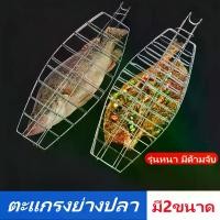 ราคา ตะแกรงปิ้งย่าง เหล็กย่างปลาเผา อุปกรณ์ย่างปลา ตะแกรงย่างปลา ตะแกรงปิ้งปลามีด้าม ตะกร้าบาร์บีคิวพับได้ BBQ กลางแจ้ง แบบพกพา อุปกรณ์บาร์บีคิว (1731762140053277040)