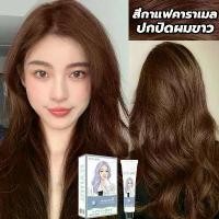 ราคา COD สีผมอินเทรนด์STYLE FITปกปิดผมหงอก สีย้อมผม ยาย้อมผม ย้อมผมจากพืชธรรมชาต สีย้อมผมออแกนิก สีผม สีผมเกิร์ลกรุ๊ปเกาหลี (1731840782349665804)