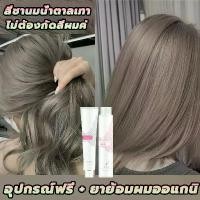 ราคา 2024สียอมผมแฟชั่นสีย้อมผม ย้อมสีผม ยาย้อมผม กานิเย่ย้อมผม เปลี่ยนสีผมโฟม ครีมเปลี่ยนสีผม น้ำยาย้อมผม ยาย้อมผมแบบสระ (1732559584519423868)