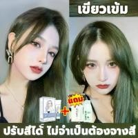 ราคา ผมสีเขียว ย้อมผมเขียว1 สีย้อมผม สีย้อมผมออแกนิก 100% ย้อมสีผม ยาย้อมผม สีผม โฟมเปลี่ยนสีผม ganier ย้อมผม น้ํายาย้อมผม คร ถูกมาก !!! (1731967791097022091)