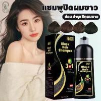 ราคา แชมพูเปลี่ยนสีผม ย้อมผม ยาย้อมผม แชมพูปิดหงอก ครีมย้อมผม hair dye แชมพูปิดผมขาว แชมพูปิดผมหงอก ยาสระผมปิดผมขาว ไม่ต้องย้อมแค่สระ หงอกหายทันที (1732052866543158639)