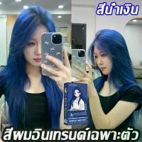 ราคา ยาย้อมผมสีน้ำเงิน สีย้อมผม FEKAGNAS ครีมย้อมผม ทำสีเร็ว/ไม่ทำลายผม ยาย้อมผมหงอก สีย้อมผมน้ําตาลเบจ ยาย้อมผม ยาย้อมผมสีชานม ยาย้อมผมปิดหงอก ยาย้อมผมออร์แกนิค น้ำยาย้อมผม ยาย้อมผมส (1731314052344613351)