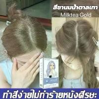 ราคา แถมชุด9ชิ้น ZYY สีย้อมผม สูตรอ่อนโยน ผสมโสมเกาหลี ออแกนิค ยาย้อมผม ยาย้อมผมแบบสระ สีย้อมผมออแกนิค น้ำยาย้อมผม สีผม สี มะฮอกกานี (1729820617355921696)