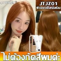 ราคา CAYIROM สีย้อมผม ยาย้อมผม ยาย้อมผม คุณภาพดีที่สุดในตลาด นำเข้าจากญี่ปุ่น (ย้อมผมการ์นิ เย่ สีย้อมผมกานิเย่ สีย้อมผมยอดฮิ ยาย้อมผมออแกนิค สีย้อมผมออแกนิค ยาย้อมผมปิดหงอก สีผมเบอริ (1732135035834829656)