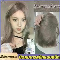 ราคา ช่วยบำรุงเส้นผมในระหว่างการทำสี สีย้อมผม ยาย้อมผม กลิ่นหอมไม่ระคายเคือง! สะดวก ง่ายต่อลงสีง่าย ติดทนนาน!(ครีมเปลี่ยนสีผม น้ำยาย้อมผม ครีมย้อมสีผม ยาย้อมผมหงอก สีย้อมผมแบบสระ ครีม (1729768819103206086)