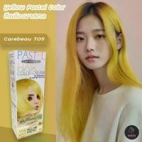 ราคา แคร์บิว พาสเทล T05 สีเหลืองพาสเทล สีย้อมผม ครีมย้อมผม ยาย้อมผม ครีมเปลี่ยนสีผม Carebeau Pastel T05 Yellow Pastel Hair Color Cream (1729583328116640329)