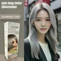 ราคา แคร์บิว พาสเทล T04 สีเทาพาสเทล สีย้อมผม ครีมย้อมผม ยาย้อมผม ครีมเปลี่ยนสีผม Carebeau Pastel T04 Ash Grey Pastel (1729583327643273801)