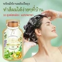 ราคา 【ย้อมสีที่บ้านได้ง่าย】QIANLIANสีย้อมผมไม่ฟอก ขับผิว กลิ่นหอมของพืช ยาย้อมผม สีย้อมผมติดทน ทําสีเร็วสีไม่หลุดง่าย ยาย้อมผมสีชานม สีย้อมผมแฟชั่น ย้อมผม ครีมย้อมผม สีย้อมผมแบบสระ ครีมย้อมสีผม สีดำ (17320