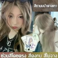 ราคา สีผมแฟชั่น2024 ยาย้อมผม สีย้อมผม สีทำผมแฟชั่น ไม่ต้องฟอกสี ไม่ระคายเคือง สีออกง่าย สีสวย ยายอมสีผม กานิเย่ นิกาโอะ (1730070352617834874)