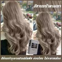 ราคา 2ขวดสุดคุ้ม สีย้อมผม ยาย้อมผม สีชานมน้ำตาลเทา สีผมแฟชั่น น้ำยาย้อมผมครีม ash brown ยาย้อมผม ครีมย้อม สีย้อมผมออแกนิก ยาย้อมผมพืช (1732090959850867140)