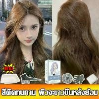 ราคา น้ำยากัดสีผม สีย้อมผม ยาฟอกสีผม น้ำยาย้อมสีผม น้ำยาย้อมผม ครีมเปลี่ยนสีผมผมสี ยาย้อมผม ครีมย้อมผม สีผมสวยๆไม่ทำลายเส้นผม (1730226384913598669)