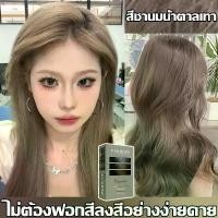 ราคา 2024 สินค้าฮอตใน สีย้อมผม สีชานมน้ำตาลเทา สีย้อมผม สีย้อมผม ไม่ต้องฟอกสีผม ครีมย้อมผมออแกนิค ครีมย้อมสีผม สีย้อมผม เนื้อครีม ยาย้อมผม ยาย้อมผม อ่อนโยนไม่ปิดกั้นทำสีง่า ไม่ทำให้ผมเสีย (1731594480820128