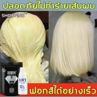 ราคา 【ฟอกสีผมได้ง่ายๆที่บ้าน】SHOUPING ผงกัดสีผม 400g ไม่ทำลายเส้นผมหรือระคายเคือง ใช้งานง่ายและสะดวก น้ำยากัดสีผม ฟอกสีผม น้ำยาฟอกสีผม ผงฟอกสีผม ยาย้อมผม ครีมฟอกสีผม ครีมกัดสีผม สีฟอก (1730647392023054555)