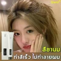 ราคา น้ำยากัดสีผม สีย้อมผม ยาฟอกสีผม QIANJI น้ำยาย้อมสีผม น้ำยาย้อมผม ครีมเปลี่ยนสีผมผมสี ยาย้อมผม ครีมย้อมผม ครีมปิดผมขาว (1729937903718468395)