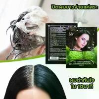ราคา ยาย้อมผมสมุนไพร แชมพูปิดผมขาว เปลี่ยนสีผมสมุนไพร ยาย้อมผม ยาย้อม รุ่นIVS (1730764687219788322)